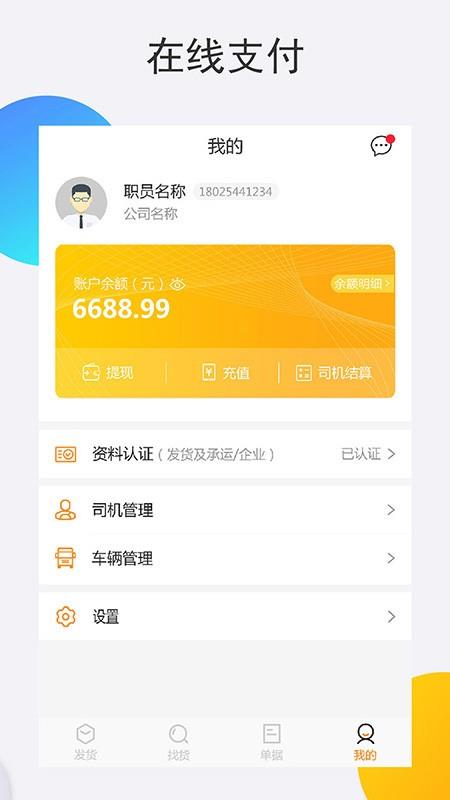 泰中储运物流端  v3.40.23图4