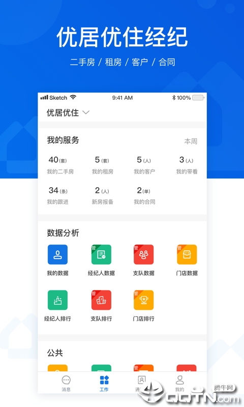 优居优住经纪  v2.25.0图3