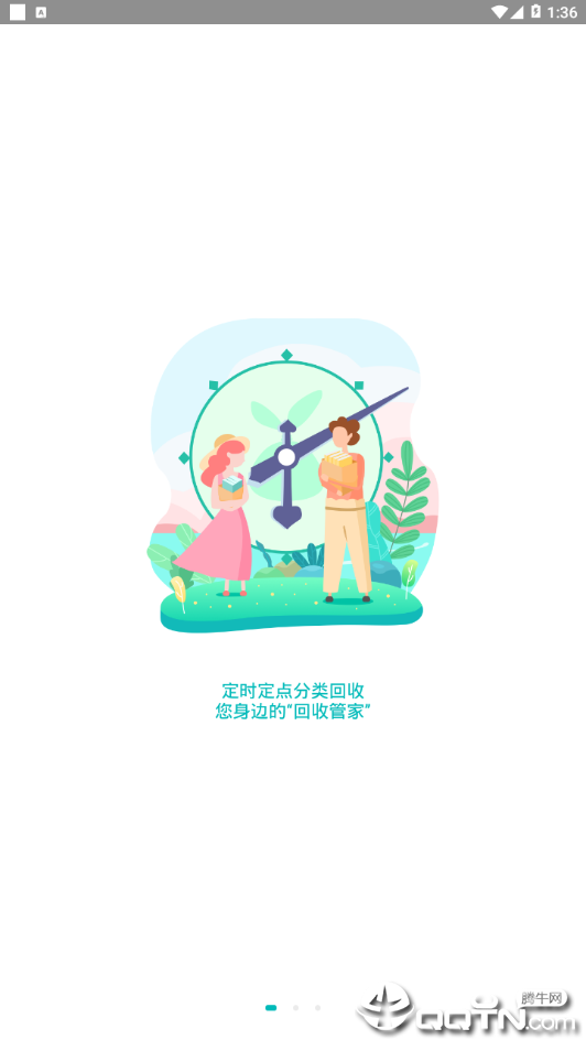 家宝兔  v6.0.6图3