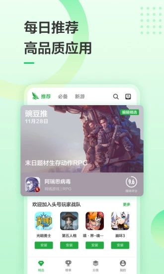 豌豆荚手机助手  v8.1.7图1