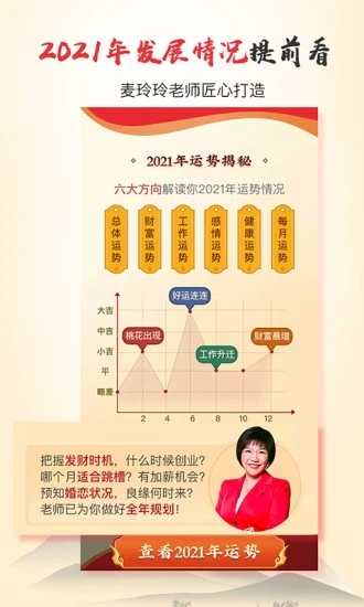 灵机八字算命风水  v10.6.7图2