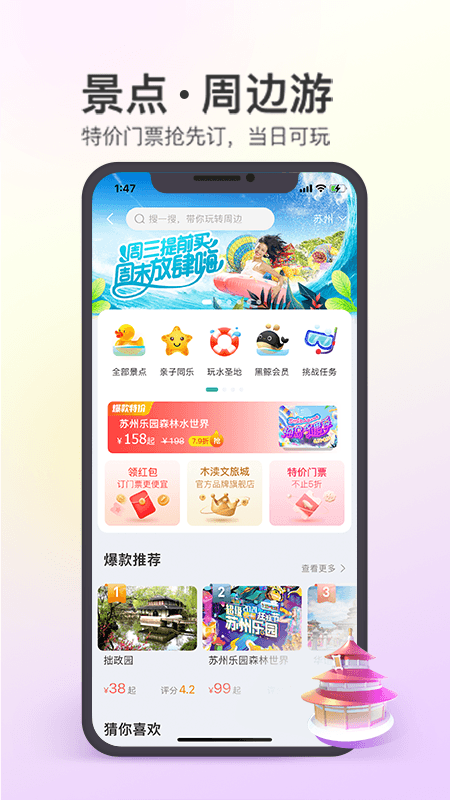 同程旅行  v10.5.1图4