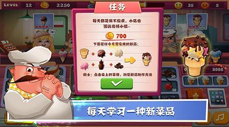 老爹冰淇淋店  v1.0图2