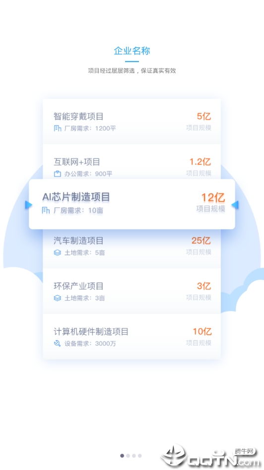 卓隐招商  v1.0.2图1