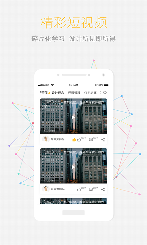 设易学院  v1.0.5图2