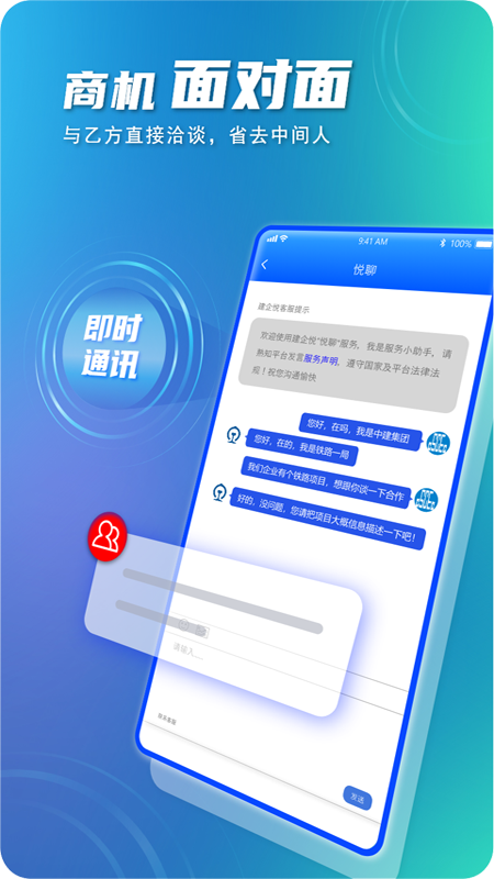 建企悦  v2.0.0图3