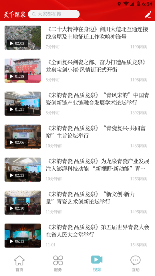 天下龙泉  v1.5.1图3