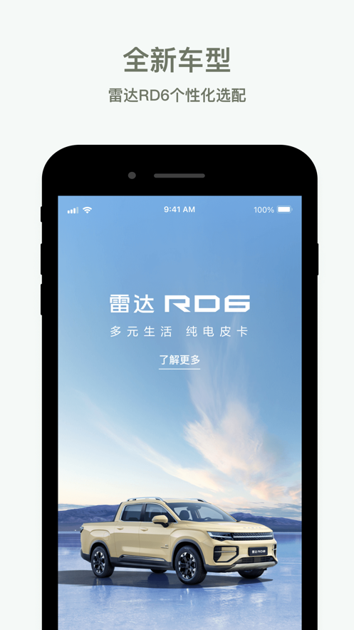 雷达汽车  v2.1.0图1