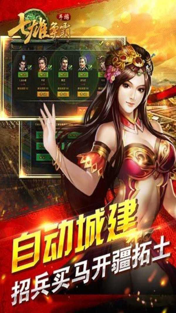 七雄争霸  v7.6.7图3