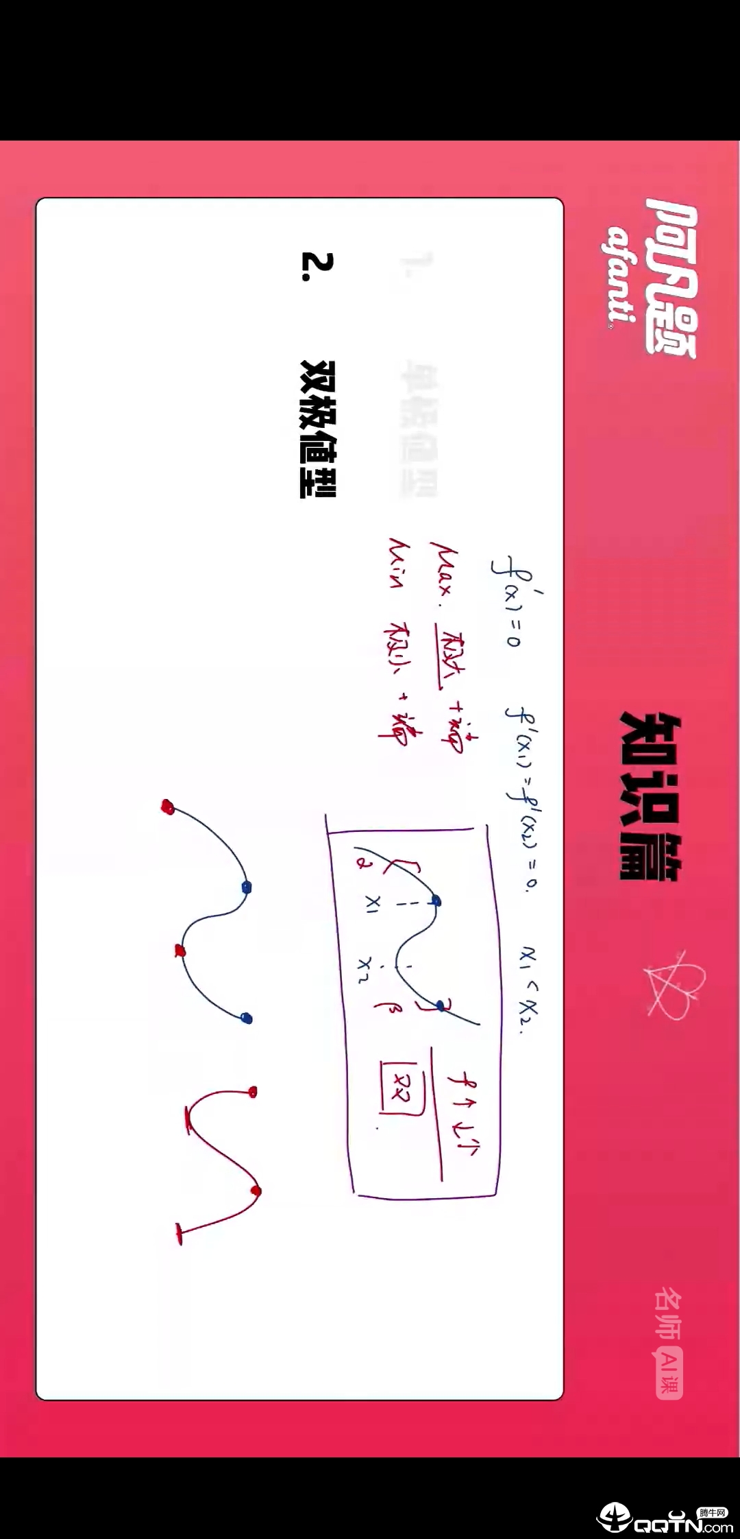 阿凡题名师AI课  v3.1.0图4