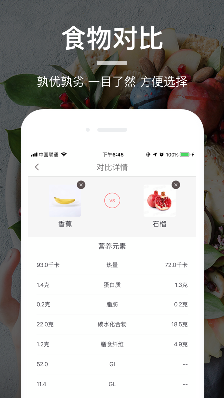薄荷营养师  v3.3.3图2