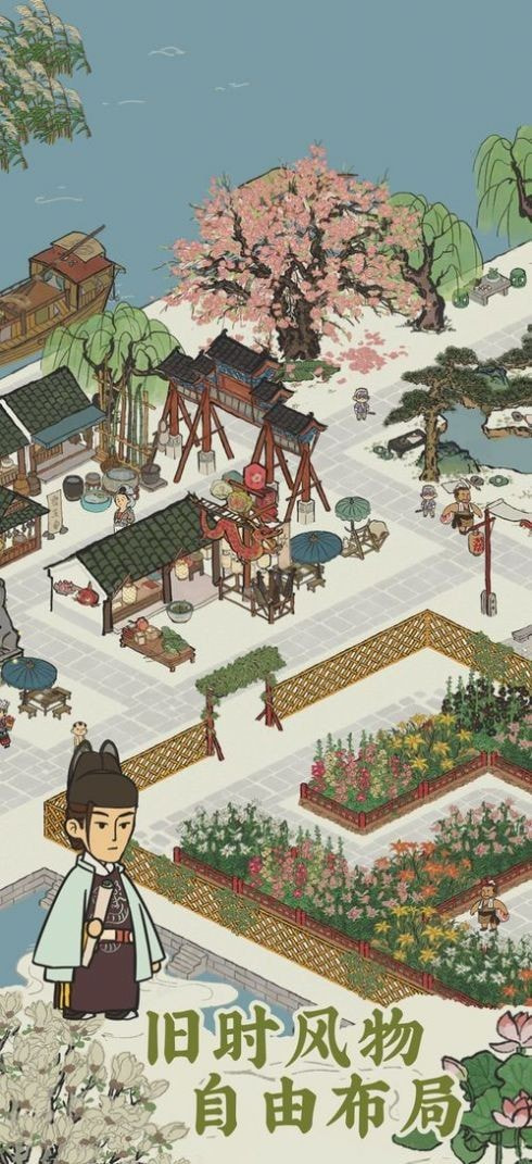 建个桃花源  v1.0.1图1