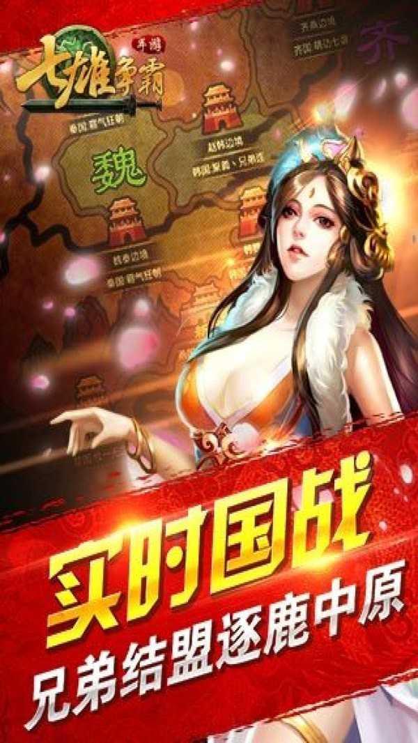 七雄争霸  v7.6.7图4