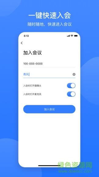 网易会议  v3.3.0图1