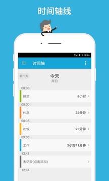 爱时间  v5.0图4