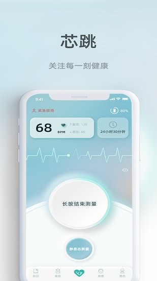 芯跳守护