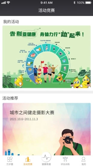 万步健康  v6.1.2.1图1