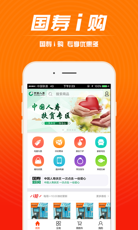 中国人寿电商  v3.0.6图1