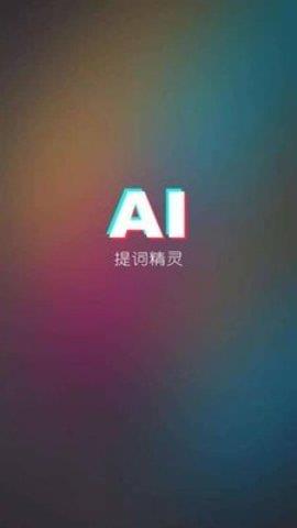 AI提词器免费版