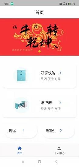 灏瑞共享陪护床平台  v1.0.0图3