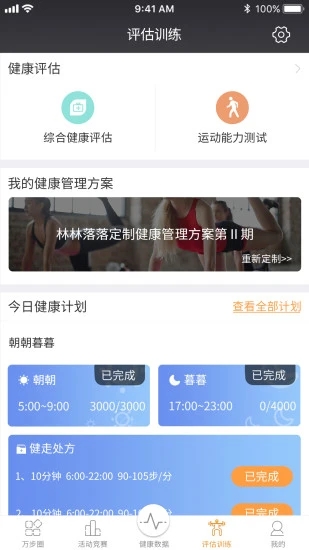万步健康  v6.1.2.1图2