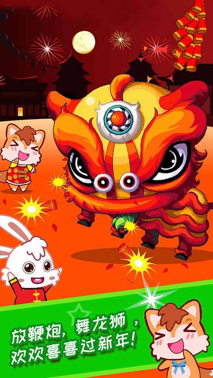 宝宝过新年  v3.60.212a图2