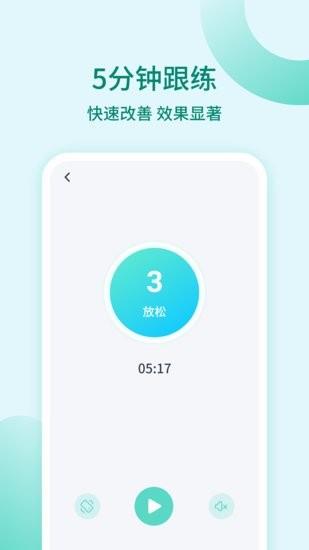 凯格尔训练  v1.0.0图1