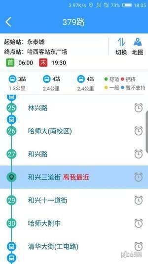 哈尔滨交通出行  v1.2.9图1
