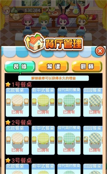 如意餐厅  v1.06图4
