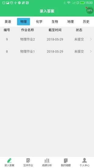 小鑫作业  v3.3.3图2