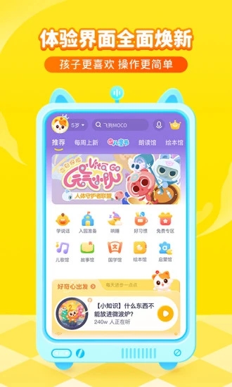 喜马拉雅儿童  v4.1.0图1
