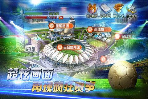 辉煌足球  v1.0.5图3