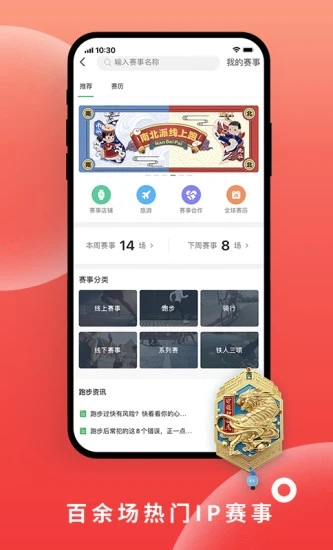 咕咚运动计步器  v10.9.1图3