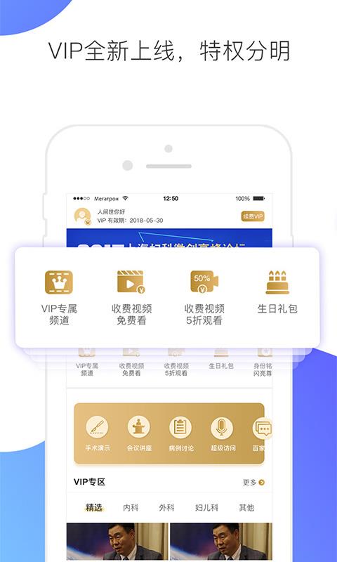 医学视频  v5.1.8图3