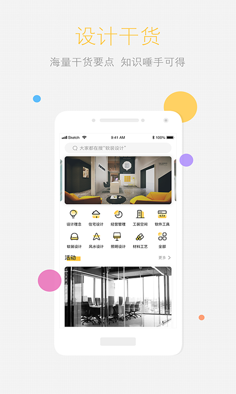 设易学院  v1.0.5图1
