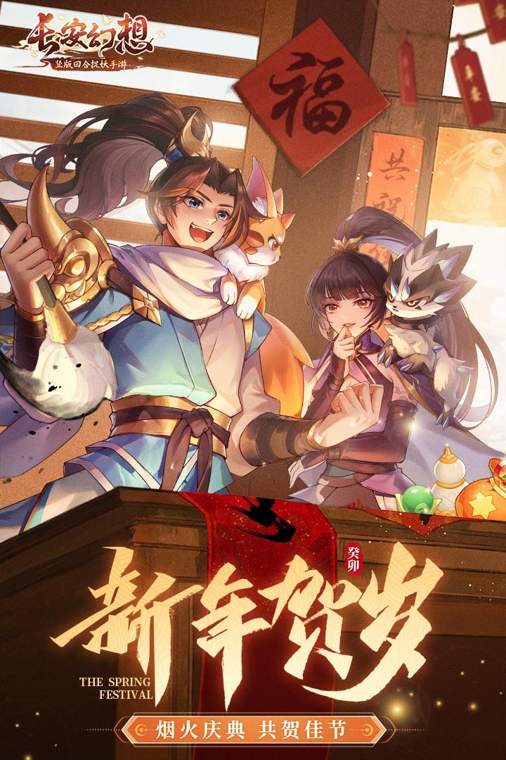 长安幻想  v1.2.7图1
