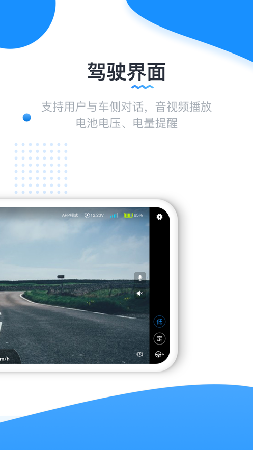 实暻遥控车  v3.3.221109图5