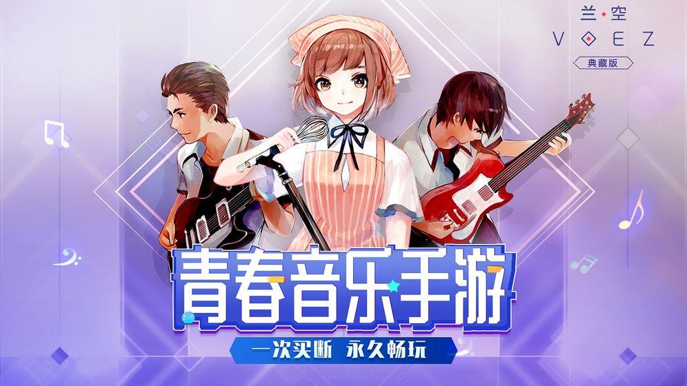 兰空voez典藏版  v1.44图4