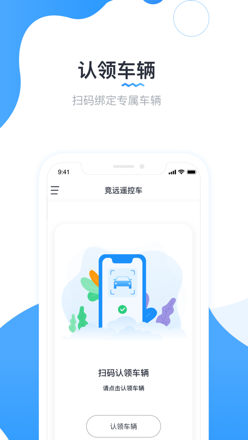 实暻遥控车  v3.3.221109图1
