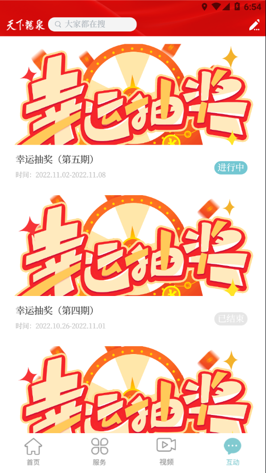 天下龙泉  v1.5.1图4