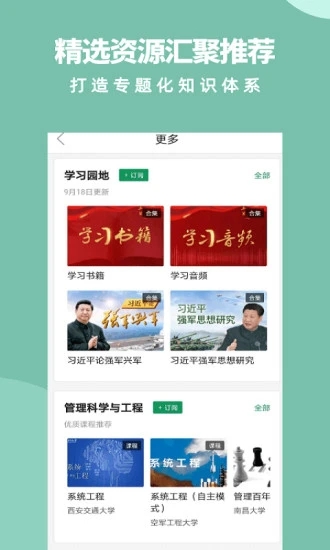 军职在线  v3.5.8图2