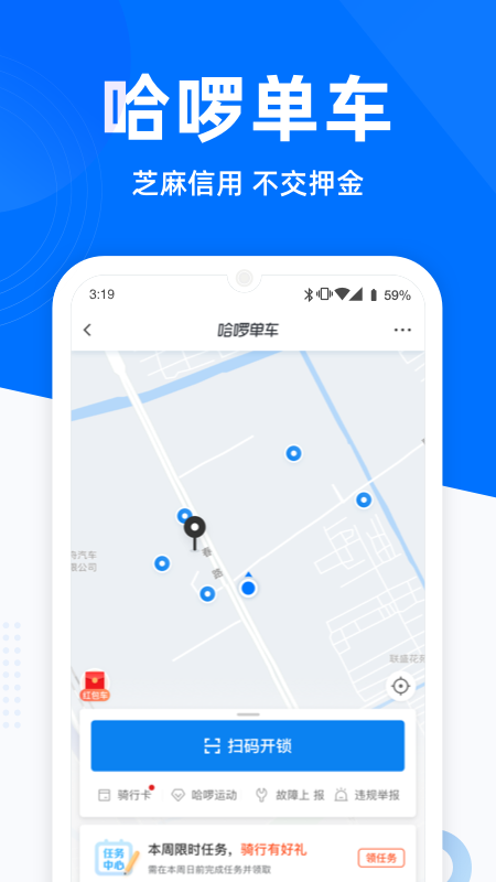 哈啰出行  v6.31.5图3