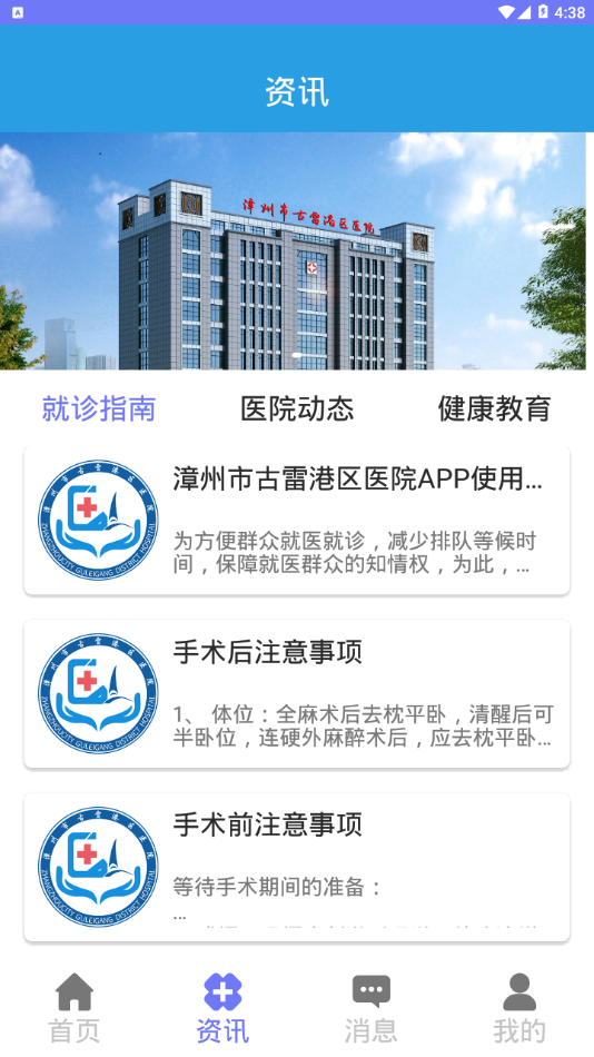 古雷港区医院  v1.0图2