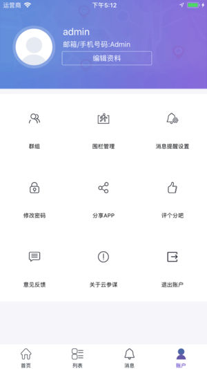 云参谋  v1.2.3图4