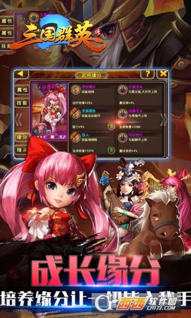 三国群英传Ⅱ  v1.0图1