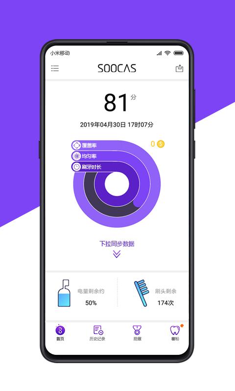 素士  v3.1.8图4
