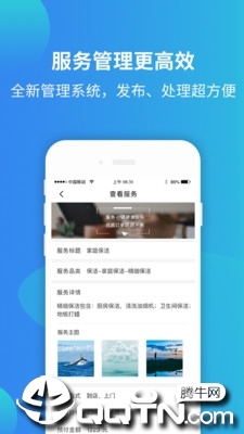 蜗蜗生活商家  v1.1.4图3
