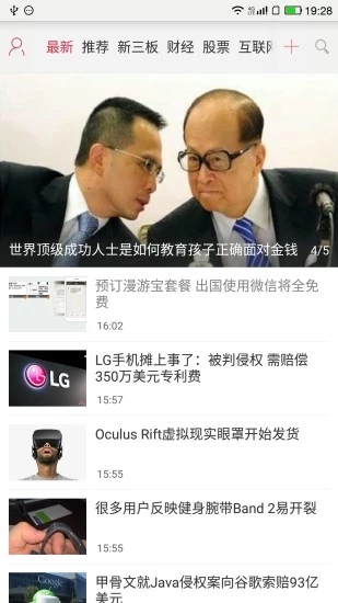财界新闻  v1.4.2图1