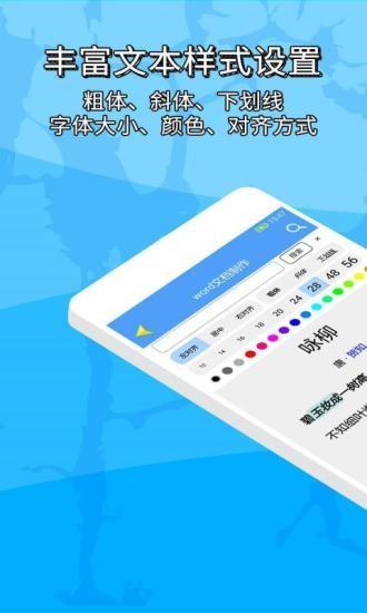 便捷word文档制作  v1.0.7图4
