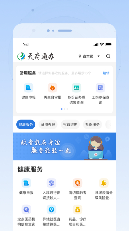 四川政务服务  v4.2.0图1